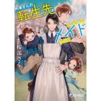 .. san. вращение сырой .. ..... meido был la Roo na библиотека / Sakura часть ..( автор ), колокольчик . температура ( иллюстрации )