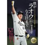 .. Raoh стать до дня do черновой to10 ранг c обратный . жизнь / Сугимото . Taro ( автор )