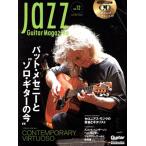 Jazz Guitar Magazine(Vol.12) накладка *mese колено .* Solo * гитара. сейчас ~ Rittor Music Mook Guitar magazine/lito-mi