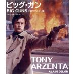 ビッグ・ガン HDリマスター版 【ス�