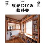 収納DIYの教科書 ONE PUBLISHING MOOK dopa特別編集/キャンプ(編者)