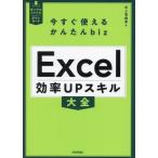  сейчас сразу можно использовать простой biz Excel эффективность UP умение большой все / Inoue ...( автор )