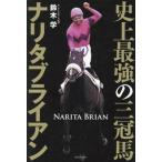  исторический сильнейший три . лошадь nalita Brian / Suzuki .( автор )