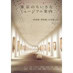  Tokyo. .... Mu jiam путеводитель картинная галерея * музей * литература павильон 150 неделя конец,.... Mu jiam san ../ больше гора ..