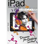 iPadklieitib(2nd) лучший Appli 100/amity_sensei( автор )