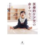  медицинская помощь . уход .. жизнь ..../ Kanazawa . гарантия ( автор )