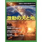  ультра перемещение. небо . земля отдельный выпуск Nikkei наука / Nikkei наука редактирование часть ( сборник человек )