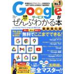 Google сервис . знания Zero из ... понимать книга@ новейший эволюция версия TJ MOOK/ "Остров сокровищ" фирма ( сборник человек )