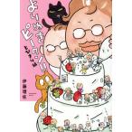 よりぬきピータン!! とびきり編 ワイドKCキス/伊藤理佐(著者)