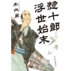 . 10 . отходит .. конец / дерево внутри .( автор )