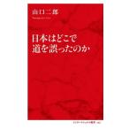  Япония. ... дорога . ошибка ... . Inter National новая книга 143/ Yamaguchi 2 .( автор )