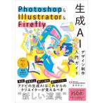 Photoshop &amp; Illustrator &amp; Firefly сырой .AI дизайн произведение введение гид /tama талон ( автор )