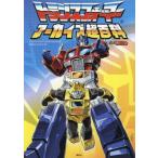 トランスフォーマー アーカイブ超百科 テレビマガジン/講談社(編者)