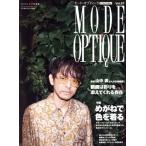 モード・オプティーク(Vol.57) ワールド・ムック/ワールドフォトプレス(編者)