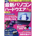  новейший персональный компьютер аппаратное обеспечение большой все (2024 год версия ) Nikkei BP персональный компьютер лучший Mucc / Nikkei PC21( сборник человек )