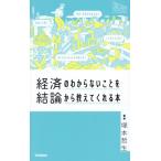  экономика. непонятное .. теория из объяснить ...книга@CONCLUSION SERIES ECONOMY/.книга@. сырой (..)