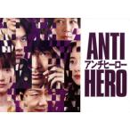 アンチヒーロー DVD-BOX/長谷川博己,北村匠海,堀田真由,大島優子,林泰文,山下幸輝,梶浦由記