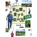 NHK.... 100 низкий гора Yoshida вид. love делать низкий гора 30( 2 . глаз )/ Yoshida вид ( автор )