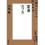 NHK100 минут de название работа книги преображение Kafka [ слабый .] и огромный . сила / река остров .( автор )