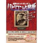 babi long . звезда ... предсказание Napoleon / большой .. поэзия ( автор )