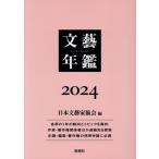  документ . ежегодник (2024)/ день текст . дом ассоциация ( сборник человек )