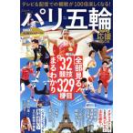 パリ五輪とことん応援BOOK TJ MOOK/宝島社(編者)