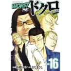 WORST外伝 ドクロ(vol.16) チャンピオンCエクストラ/きだまさし(著者),高橋ヒロシ(原作)