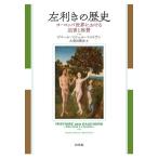  левый выгода .. история Europe мир что касается ...../ Pierre * Michel * ремень Ran ( автор ), Kubota Gou история ( перевод 