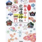 .. печать .... Hokkaido. бог фирма модифицировано . версия неделя конец счастливый случай san . Chikyuu No Arukikata .. печать серии / Chikyuu No Arukikata редактирование .