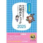 社会福祉士国試ナビ 穴埋めチェック(2025) 書いて覚える！/いとう総研資格取得支援センター(編者)