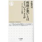 [... плохой ] - ..... или темный боковой. психология Chikuma новая книга 1806/ маленький соль Синдзи ( автор )