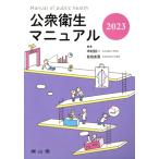  общественное здравоохранение manual (2023)/ Nakamura . один ( сборник человек ),....( сборник человек )