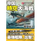 . страна пространство-время большой море битва (2) все война . входить! cosmic библиотека /... человек ( автор )