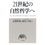 21 век. природа философия ./ близко глициния мир .( сборник человек ), Kaigaki ..( сборник человек )