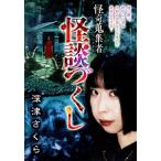 ... сборник человек история с привидениями . расческа глубокий Цу Sakura / глубокий Цу Sakura 