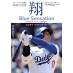 大谷翔平 報道写真集 翔 〜Blue Sensation〜 2024年前半 ドジャース移籍記念 始ま