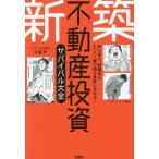  новое здание недвижимость инвестирование Survival большой все начинающий ., опыт человек . всего лишь 1.. сто миллионов десять тысяч длина человек ....!/ сырой ..(