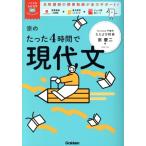 宗のたった4時間で現代文 大学受験ムビスタ/宗慶二(著者)