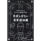  Lovecraft .kturuf миф ... название форма .. хочет английское слово иллюстрированная книга / гора рисовое поле Gou .( автор )