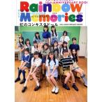 虹のコンキスタドール 10th ANNIVERSARY BOOK Rainbow Memories/田中瞳(写真家),虹