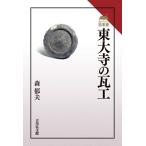  восток большой храм. грамм . считывание более того . история Японии / лес . Хара ( автор )
