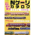  N gauge каталог (2024-2025) главный модель производитель. новый модель все 485 товар . сбор!i Caro sMOOK/i Caro 