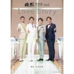 純烈写真集2nd Love Story/松田忠雄(写真家),純烈(タレント)