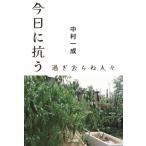  сейчас день ... проходить ... человек ./ Nakamura один .( автор )