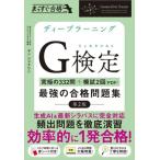 ディープラーニングG検定(ジェネラリスト)最強の合格問題集 第2版 究極の332問+　