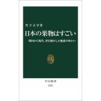  японский фрукты. поразительный Sengoku из настоящее время,.. перемещение . сделал очарование. тест .. средний . новая книга 2822/ бамбук внизу университет ( автор )