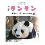 ���肪�Ƃ��I�p���_ �^���^�� �����̃p�����`�����ɐ�����28�N�ԁ`/�_�˖��m(�ʐ^��),�_�@