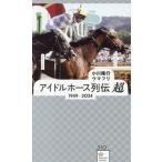  идол шланг ряд . супер 1949-2024 звезда море фирма новая книга 310/ Ogawa . line ( сборник работа ), лошадь fli( сборник работа )