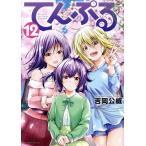 te...(12) afternoon KC/ Yoshioka ..( автор )