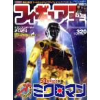 フィギュア王(No.320) ワールド・ムック/ワールドフォトプレス(編者)